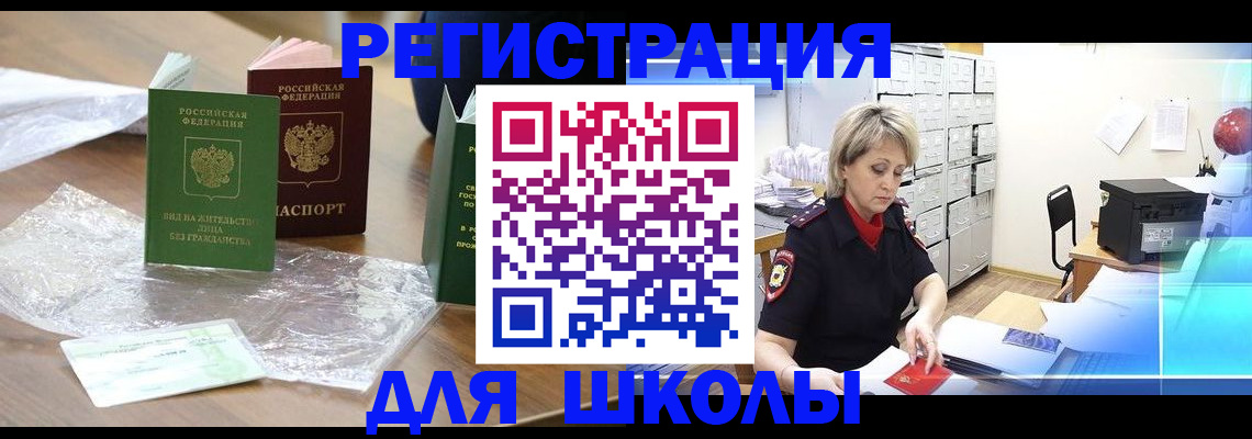 временная регистрация для всех в Межгорье