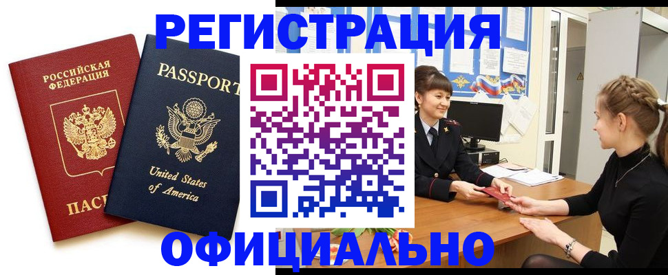 миграционный учет в Межгорье