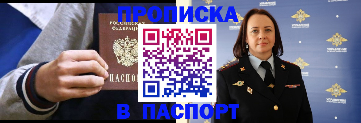 прописка 2025 в Межгорье