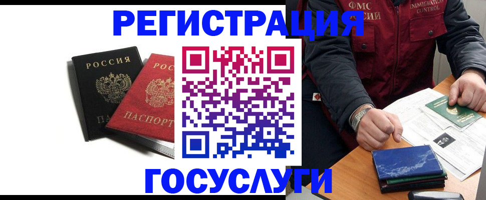 временная регистрация для всех в Межгорье