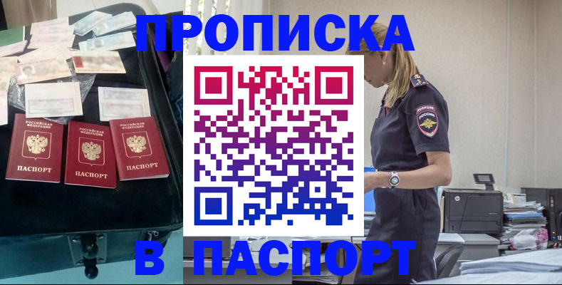 временная прописка в Межгорье