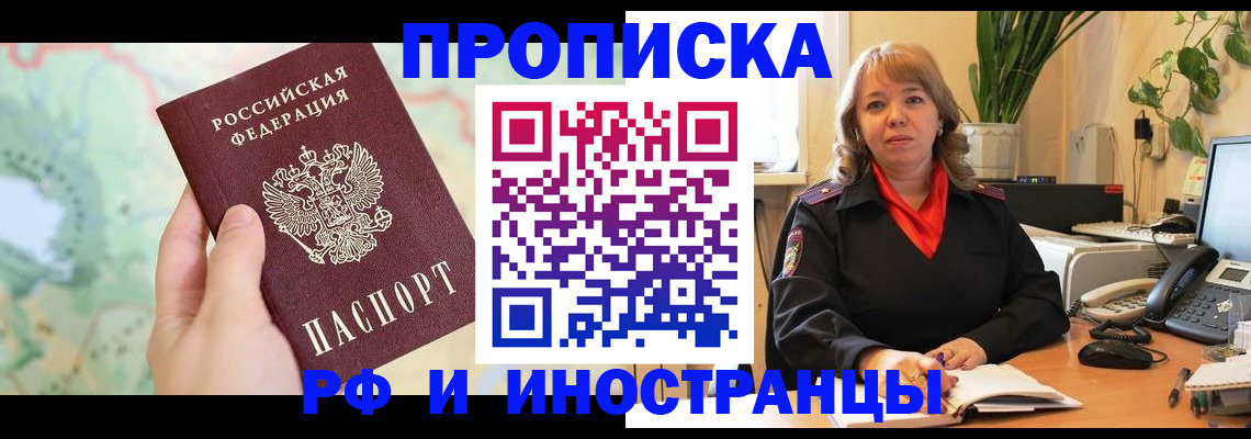 прописка для школы в Межгорье